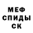 МЕФ кристаллы Lit Vik